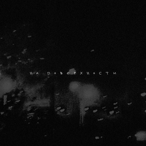 Маленькая ненависть (Rock Edition)