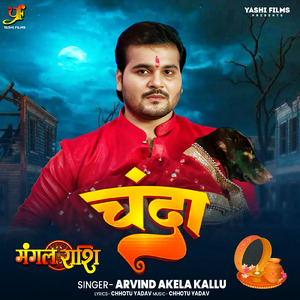 CHANDA (From "Mangal Rashi")