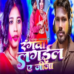 Rangwa Lagaila Ae Jija