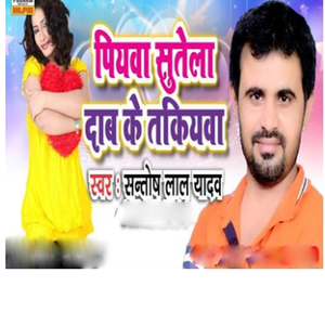 Piyava Sutela Dab Ke Takiya