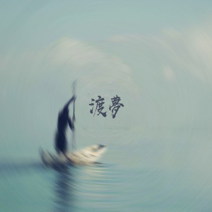 Crossing Dreams镜中摆渡人