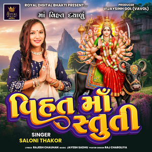 Vihat Maa Stuti