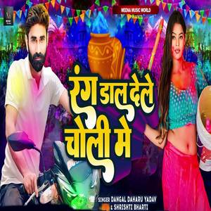 Rang Dal Dele Choli Me