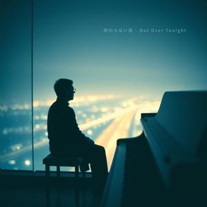 終わらない夜 – Not Over Tonight