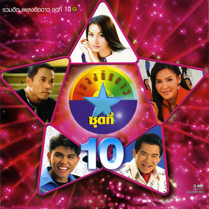 ขอให้เป็นแค่ข่าวลือ