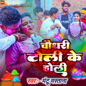 Chaudhary Toli Ke Holi