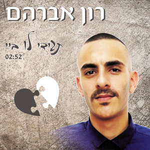 תגידי לו ביי