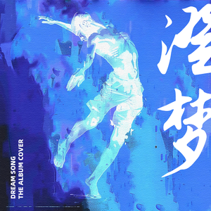 无怨无息（2024）