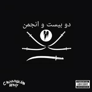 Introduccion a Las Crónicas