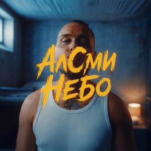 Небо