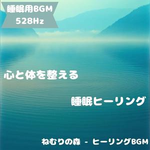 深い眠りに導くピアノ