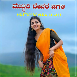 Muttidi Devara Jagali