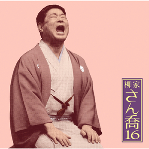 笠碁