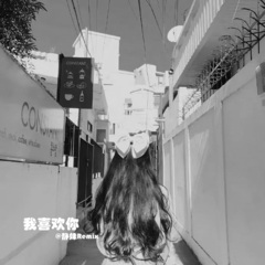 大叔.我喜欢你 (口白)