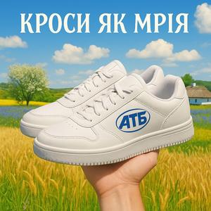 АТБ - кроси як мрія!