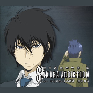 ひとりぼっちの運命(雲雀恭弥)