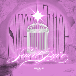 Sweet Juice中文版