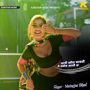 जल्दी खोल घाघरो ले कंडोम आयो छ