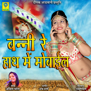 Banni Re Hath Main Mobile