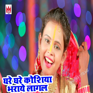 Ghare Ghare Koshiya Bharaye Lagal