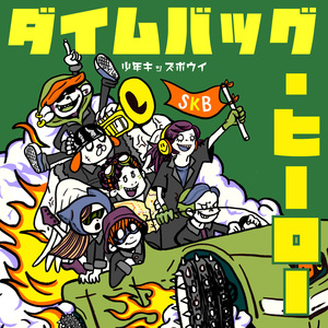 ダイムバッグ・ヒーロー