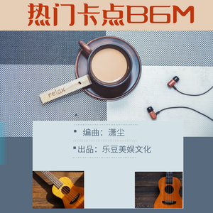 桑田（网络最流行歌曲游戏bgm）