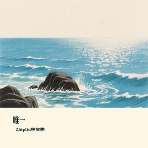 唯一 (Cover 告五人)