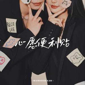 心愿便利贴 - R&B氛围男声