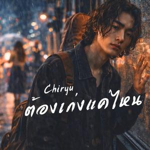 ต้องเก่งแค่ไหน