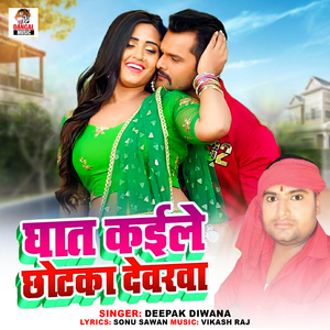 Ghat Kayile Chhotka Devrwa