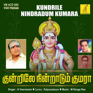 Kundrile Nindraadum Kumara
