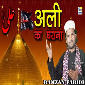 Ali Ka Gharana || अली का घराना