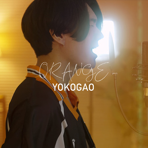 オレンジ (ハイキュー!!) [Cover]