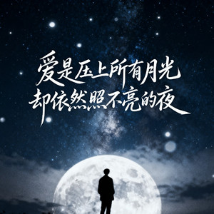 来时缘（粤语版）