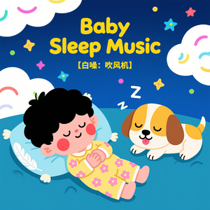 吹风机+钢琴 爱的旋律