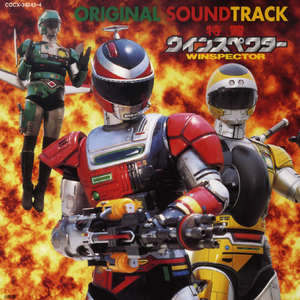 ウインスペクター・アクション（インストゥルメンタル）