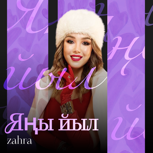 Яны йыл (Bash)