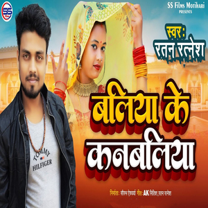 Balia Ke Kanbaliya