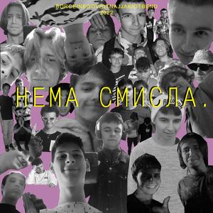 Ема