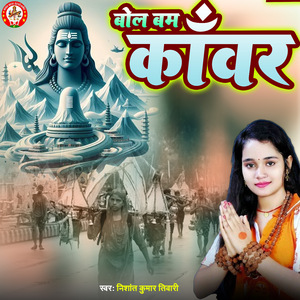 Bol Bum Kanwar