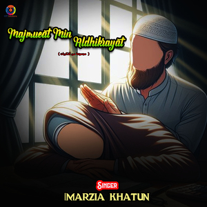 Majmueat Min Aldhikrayat