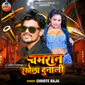 Chamaran Rakhela Dunali