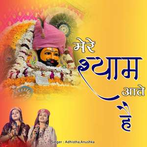 Mere Shyam Aate Hai
