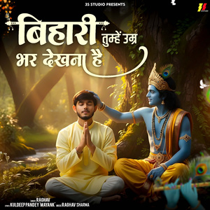 Bihari Tume Umar Bhar Dekhna Hai