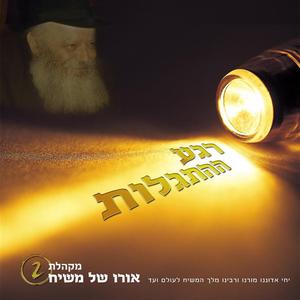 מלך המשיח (על פתחה של רומי)