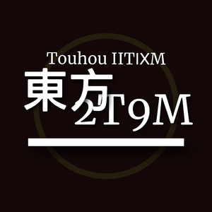 红茶之房 (The House of Tea)（空格2T9M remix）