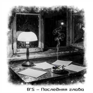 Прости (feat. Anna J)