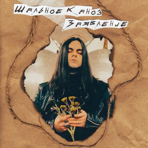 Колыбельная (Ау)