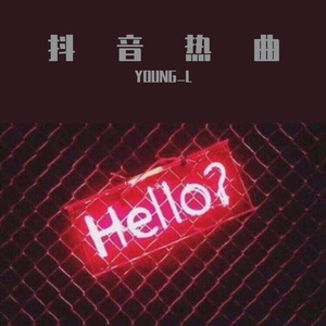 NdHomie-我不是刘德华-NdHomie（Young.L Bootleg）