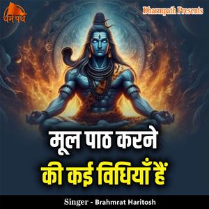Mool Paath Karne Ki Kai Vidhiyan Hai